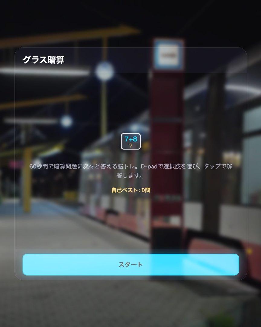 Glass Anzan screenshot