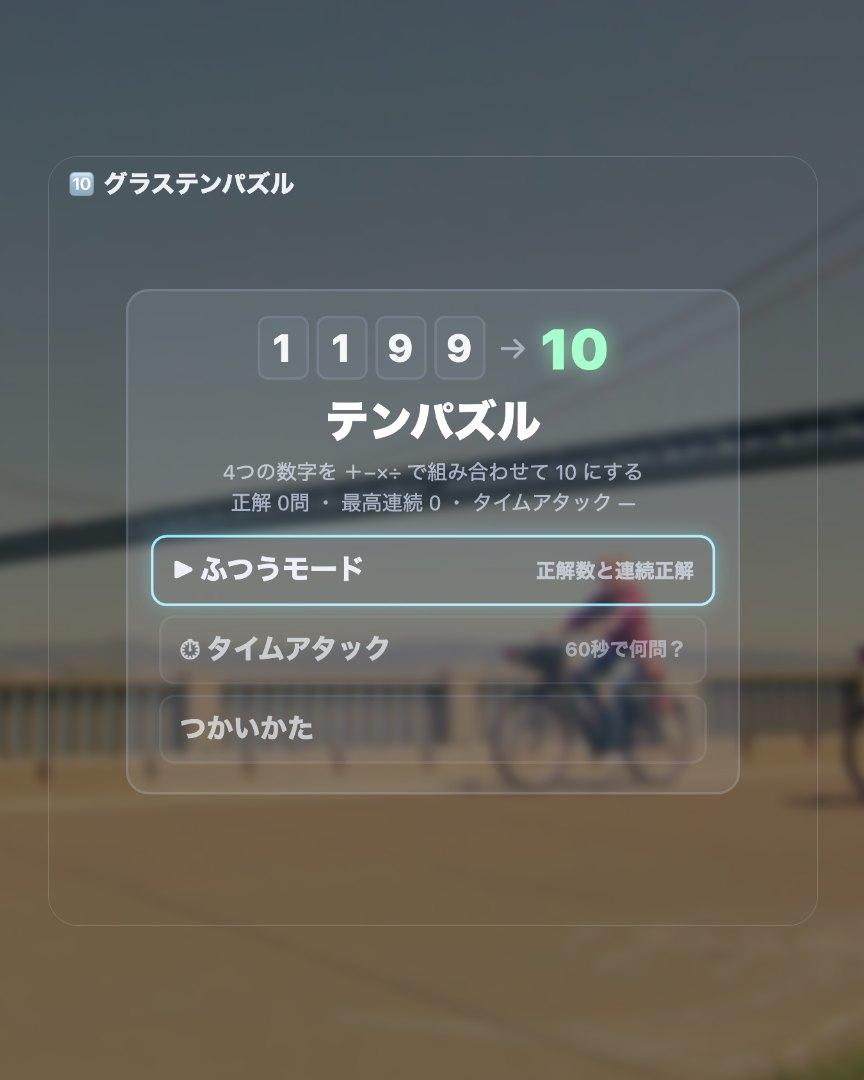 Glass Make 10 screenshot