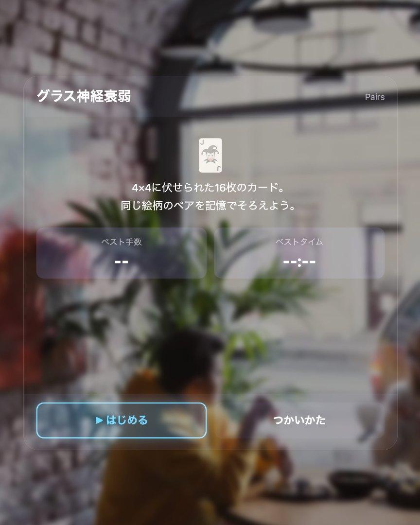 Glass Pairs screenshot