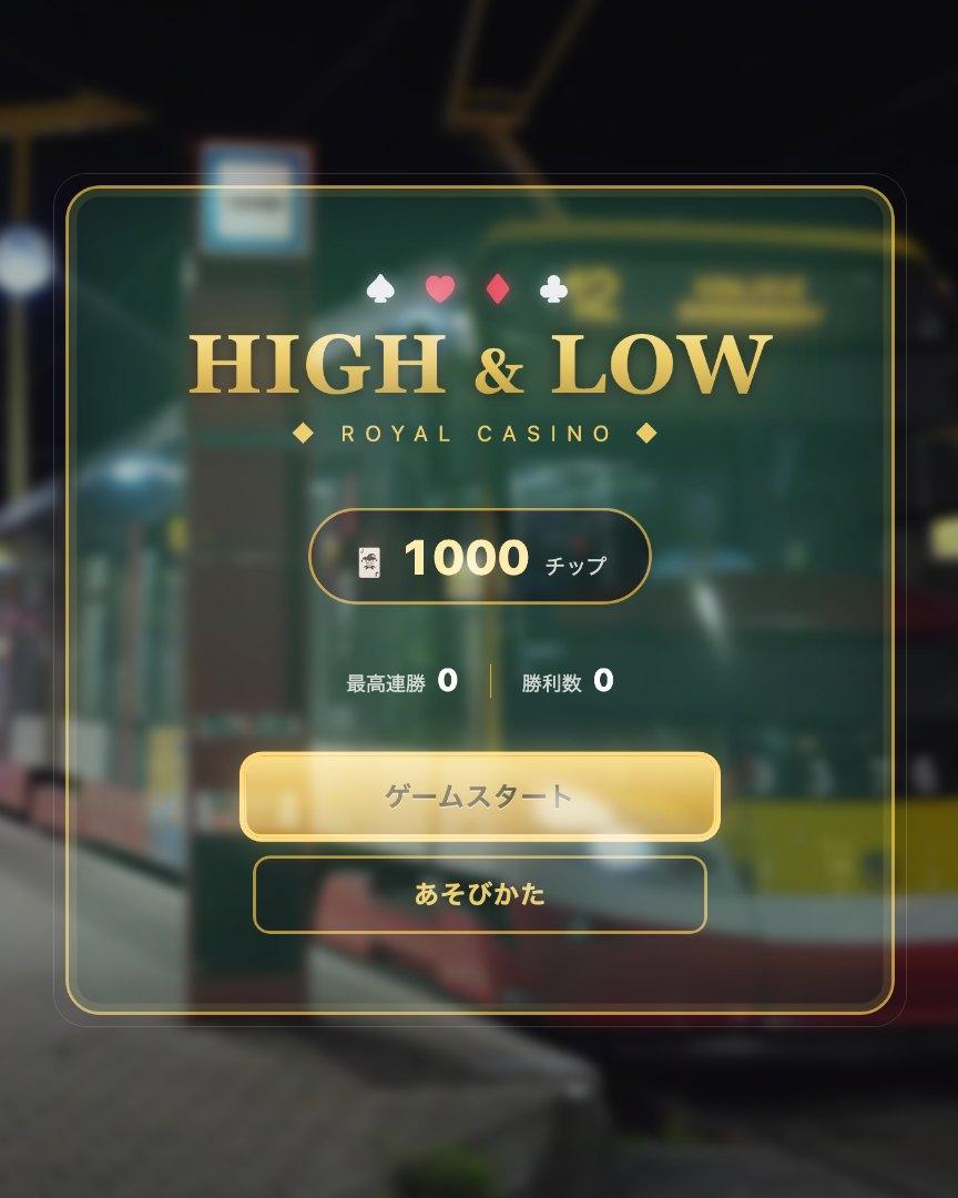 High & Low Casino screenshot