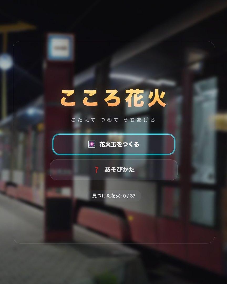 Kokoro Hanabi screenshot