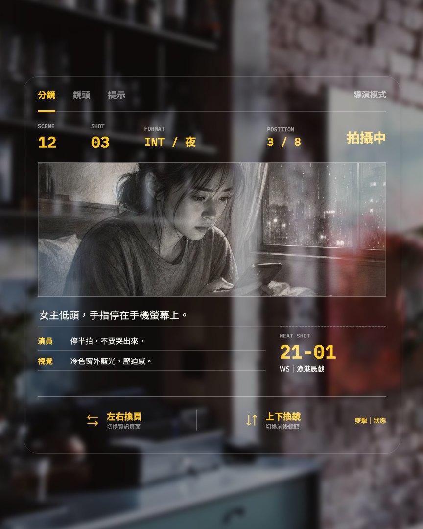 Director Shot Assistant screenshot